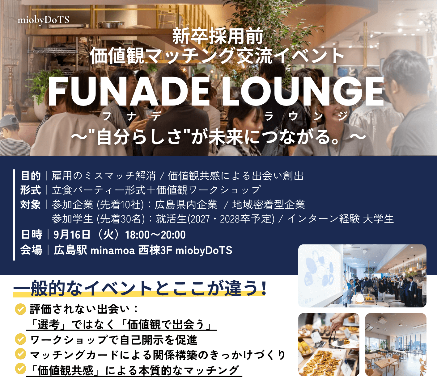 新卒採用前価値観マッチング交流イベント FUNADE LOUNGE