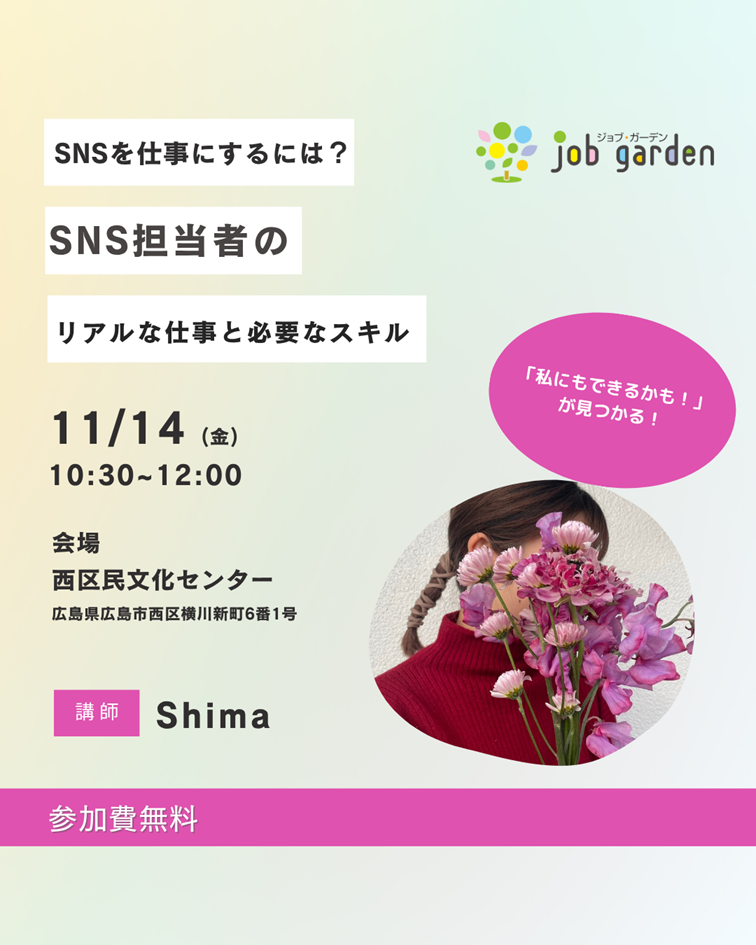 SNSを仕事にするには？SNS担当者のリアルな仕事と必要なスキル