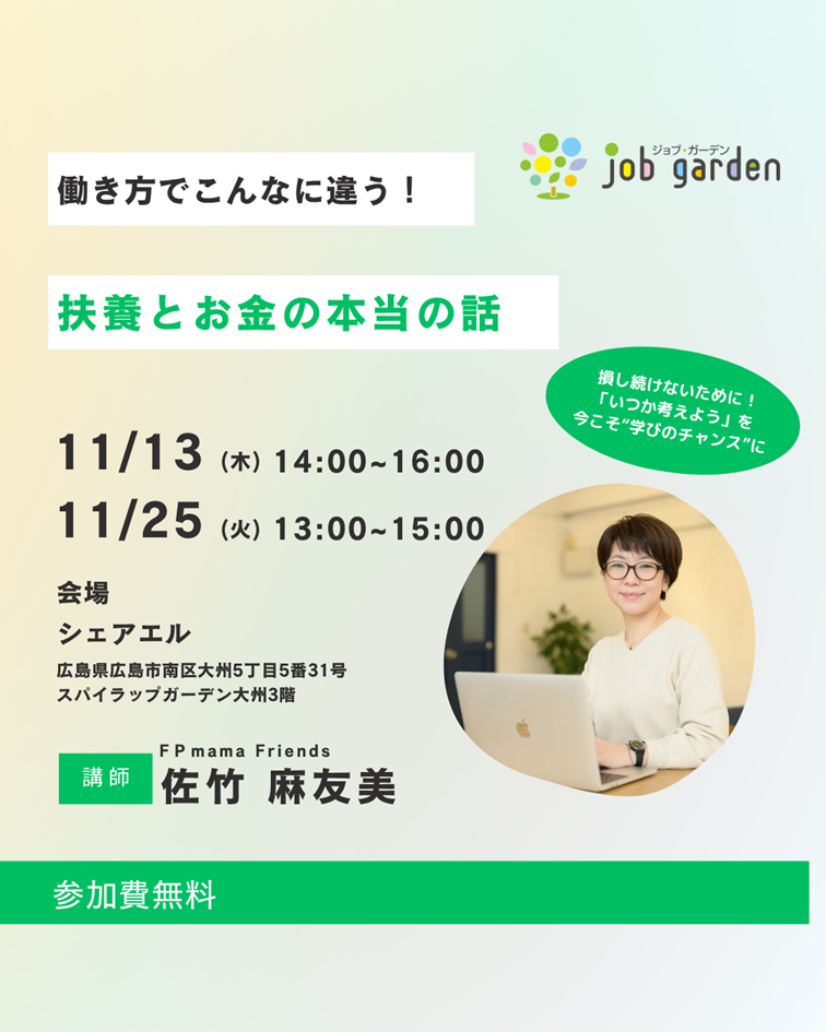 働き方でこんなに違う！扶養とお金の本当の話